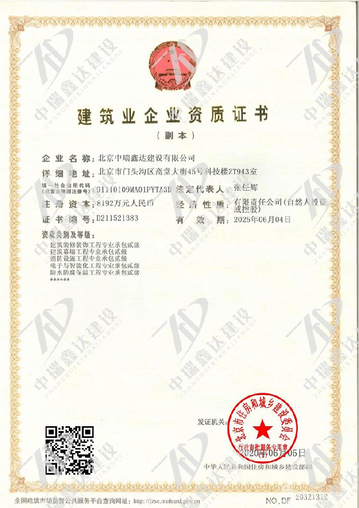 建筑业企业资质