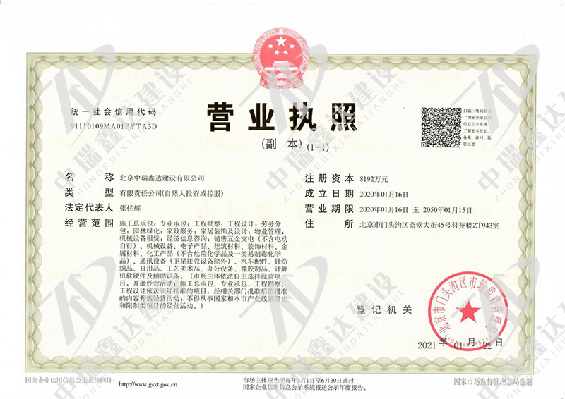 营业执照