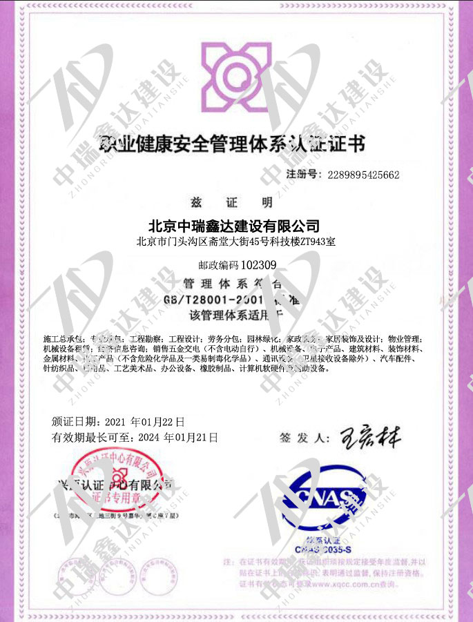 职业健康安全管理体系认证证书